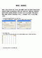 통계학 엑셀과제 보고서 10페이지