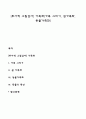 [투사적 그림검사] 가족화(가족 그리기 원가족화 동물가족화) 1페이지