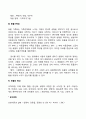 [투사적 그림검사] 가족화(가족 그리기 원가족화 동물가족화) 3페이지