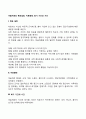 미술치료의 목표설정 치료형태 회기 기간과 시간 2페이지