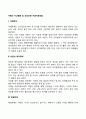 아동의 이상행동 및 정신장애 미술치료방법(자폐장애 반응성 애착장애 배설장애의 미술치료) 2페이지