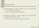 [사회과학] 초등학생이 지각하는 부모의 양육태도와 학업적 자기효능감의 관계 3페이지