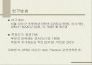 [사회과학] 초등학생이 지각하는 부모의 양육태도와 학업적 자기효능감의 관계 4페이지