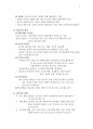 교육행정과 교육경영 8페이지