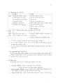 교육행정과 교육경영 13페이지