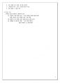 동기이론 스키너 강화이론 메슬로우 욕구체제 Weiner 귀인이론 기대이론 성취동기 동기이론 6페이지