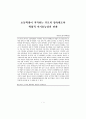 초등학생이 지각하는 부모의 양육태도와 학업적 자기효능감의 관계 1페이지