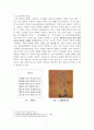 고대 중국 여성 미인상의 변화 5페이지