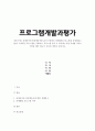 장애유아와 비장애유아를 같이 수용하는 장애통합 프로그램을 운영하려고 한다 구체적인 프로그램을 기획하고 프로그램 기획 시 기획자는 어떤 자세를 가지고 기획을 해야 하는지 자신의 생각을 논하시오  1페이지