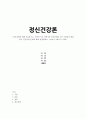 인격장애에 대해 서술하시고 사회적 이슈 안에서의 인격장애를 가진 사람들의 예를 들어 인격장애의 문제에 대해 설명하세요  1페이지