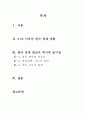 한국 경제 발전의 획기적 분기점 (파독 광부  간호사 파견 중동 근로자 파견 등) 1페이지