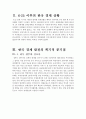 한국 경제 발전의 획기적 분기점 (파독 광부  간호사 파견 중동 근로자 파견 등) 3페이지