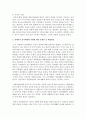 [장애인복지] 장애인의 심리재활에 대한 성공사례와 부적응 사례를 조사하고 사례에 대한 문제점 및 해결방안을 제시해보시오 4페이지