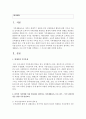[가족생활교육] 본인의 가족사를 돌이켜 보고이 가운데 본인 혹은 본인의 가족에게 가장 필요하다 생각되는 가족생활교육 프로그램 주제를 선택하고 그 이유에 대해 작성 2페이지