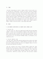 [아동복지] 국내 시행중인 아동복지정책 중 비교적 효율적으로 잘 시행되고 있다고 생각하는 정책과 미비하다고 생각하는 정책 하나씩 정한 후 이유에 대해 논의해 보시오 2페이지