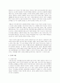 [태권도승단] 태권도 수련을 통해 배울 수 있는 인성덕목의 개념 프로그램 적용 방안 5페이지