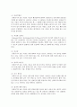 [태권도승단] 태권도 수련을 통해 배울 수 있는 인성덕목의 개념 프로그램 적용 방안 13페이지
