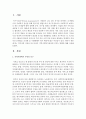 [지역사회복지] 지역사회 사정과 욕구사정이 지역사회복지실천에 미치는 영향 2페이지