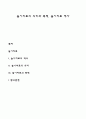 놀이치료의 의미와 목적 놀이치료 역사 1페이지