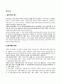 놀이치료의 의미와 목적 놀이치료 역사 2페이지
