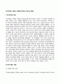 독서치료의 정의와 유형(독서치료의 개념 및 종류) 2페이지