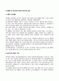 이상행동 및 정신장애 아동의 음악치료 방법 1페이지