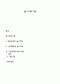 놀이치료이론 1페이지