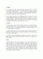 (상담심리학)상담사례 - 놀림 받고 따돌림 당하는 아이 4페이지