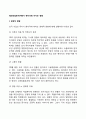 해외직접투자(FDI)가 현지국에 미치는 영향 2페이지