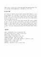 해외직접투자(FDI)가 현지국에 미치는 영향 4페이지