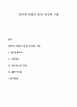 [정치적 위험의 평가] 정성적 기법 1페이지