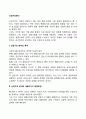 포터의 산업구조분석모델(산업구조분석의 5가지 경쟁요인) 2페이지