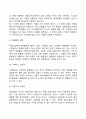 포터의 산업구조분석모델(산업구조분석의 5가지 경쟁요인) 4페이지