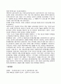 [전략적 제휴의 유형-종류] 전략적 제휴의 유형별 특성 4페이지