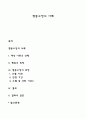 행동수정의 사례 1페이지