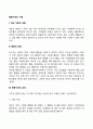 행동수정의 사례 2페이지