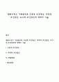 행동수정의 기본원리로 고전적 조건형성 조작적 조건형성 도구적 조건형성에 대해서 기술 1페이지