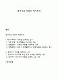 독서치료 자료의 제시방식 1페이지