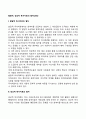 발달적 임상적 독서치료의 절차(과정) 1페이지