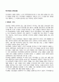 독서치료의 단계(과정) 2페이지