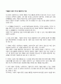 수줍음이 많은 아이의 행동수정 치료 1페이지
