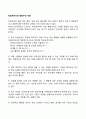 학습부진아의 행동수정 적용 1페이지