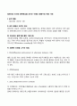 컴퓨터와 인터넷 중독현상을 보이는 아동의 행동수정 적용 사례 2페이지