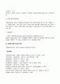 컴퓨터와 인터넷 중독현상을 보이는 아동의 행동수정 적용 사례 3페이지