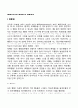 [행동수정기법] 행동형성과 행동연쇄 1페이지