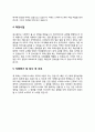 LG하우시스 자기소개서 자소서 3페이지