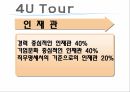 인사관리 가상기업 시뮬레이션(조직관리)-여행사 7페이지