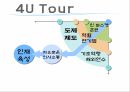인사관리 가상기업 시뮬레이션(조직관리)-여행사 14페이지