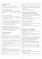 장애인재활상담사 재활정책론 요약본 (시험대비) 11페이지