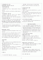 장애인재활상담사 재활정책론 요약본 (시험대비) 13페이지
